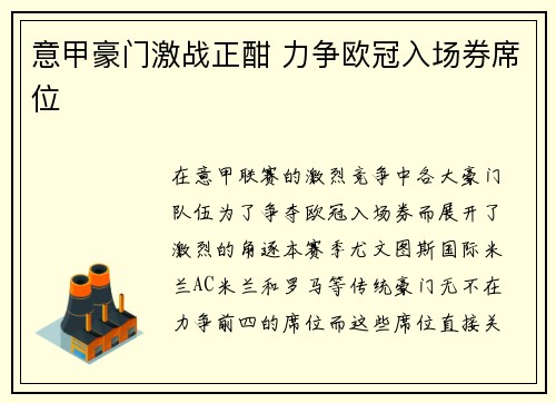 意甲豪门激战正酣 力争欧冠入场券席位